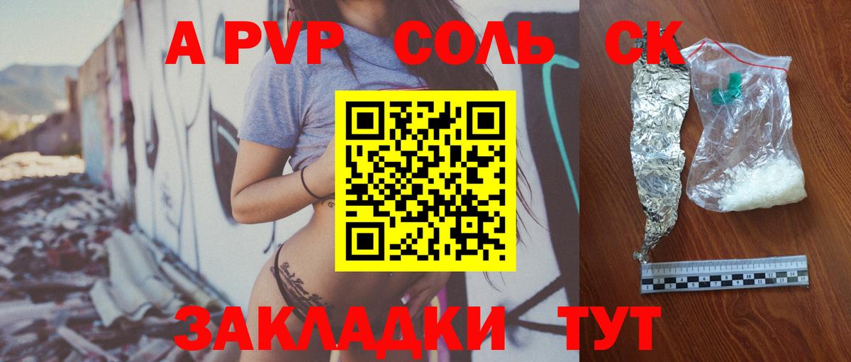 А ПВП СК  магазин продажи наркотиков  Нововоронеж  Вход с VPN 
