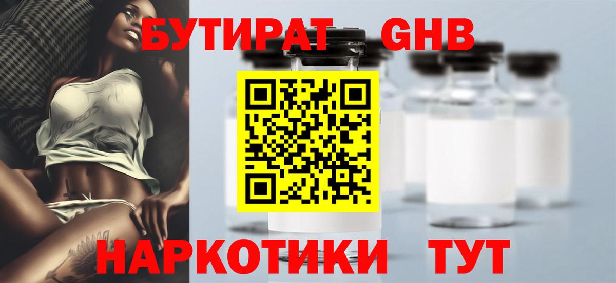 БУТИРАТ 1.4BDO  Вход с VPN  Бутират  Нововоронеж 