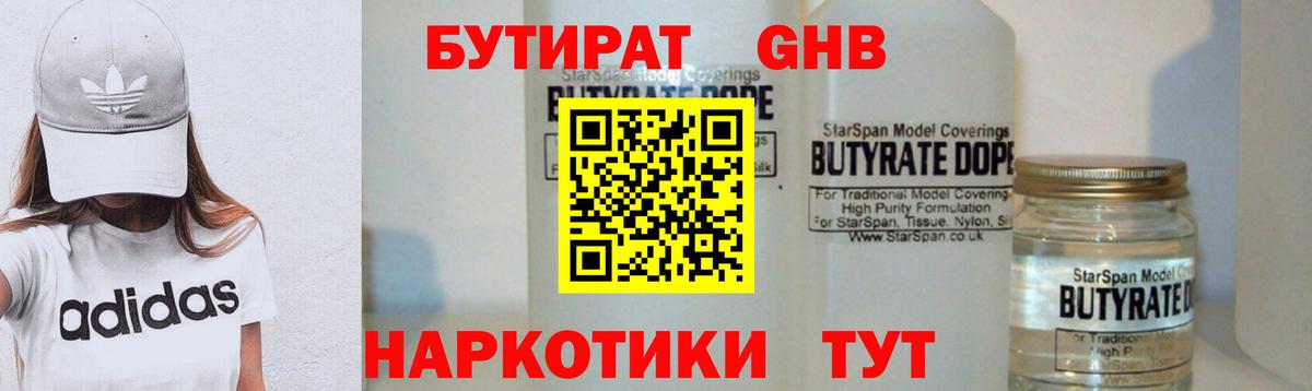БУТИРАТ оксибутират Нововоронеж