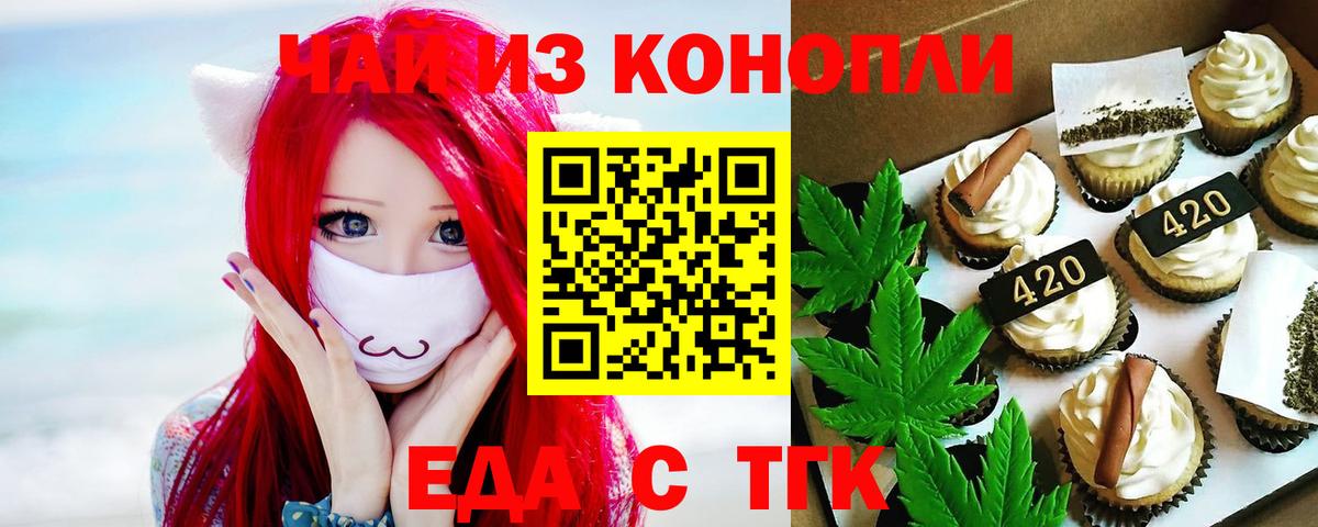 Печенье с ТГК марихуана  Вход с VPN  Нововоронеж 