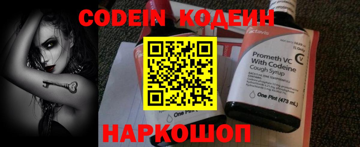 Нововоронеж  Кодеин напиток Lean (лин)  Кодеиновый сироп Lean Purple Drank  Вход с VPN 