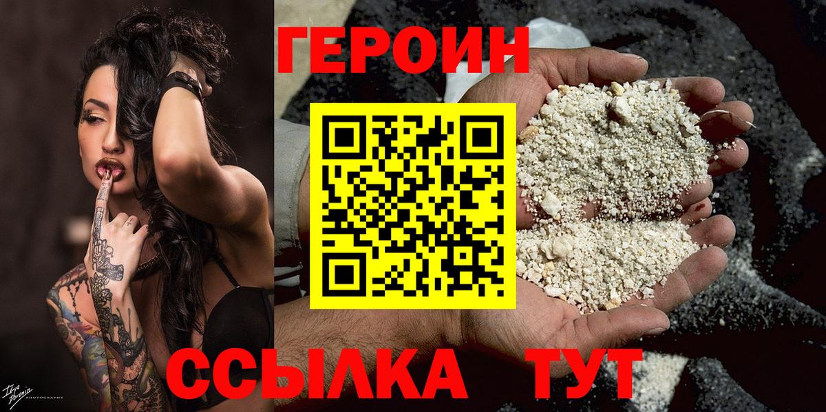 Героин хмурый Нововоронеж