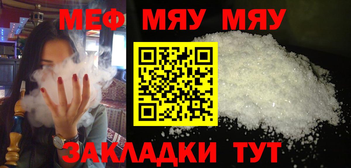 Меф кристаллы Нововоронеж