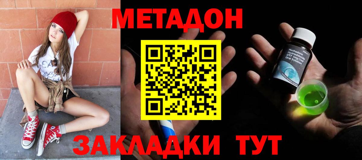 МЕТАДОН VHQ  omg сайт  Нововоронеж  МЕТАДОН methadone  Вход с VPN 